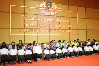 56. พิธีไหว้ครูคณะครุศาสตร์ ประจำปีการศึกษา 2567